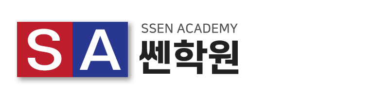 SA쎈학원_로고