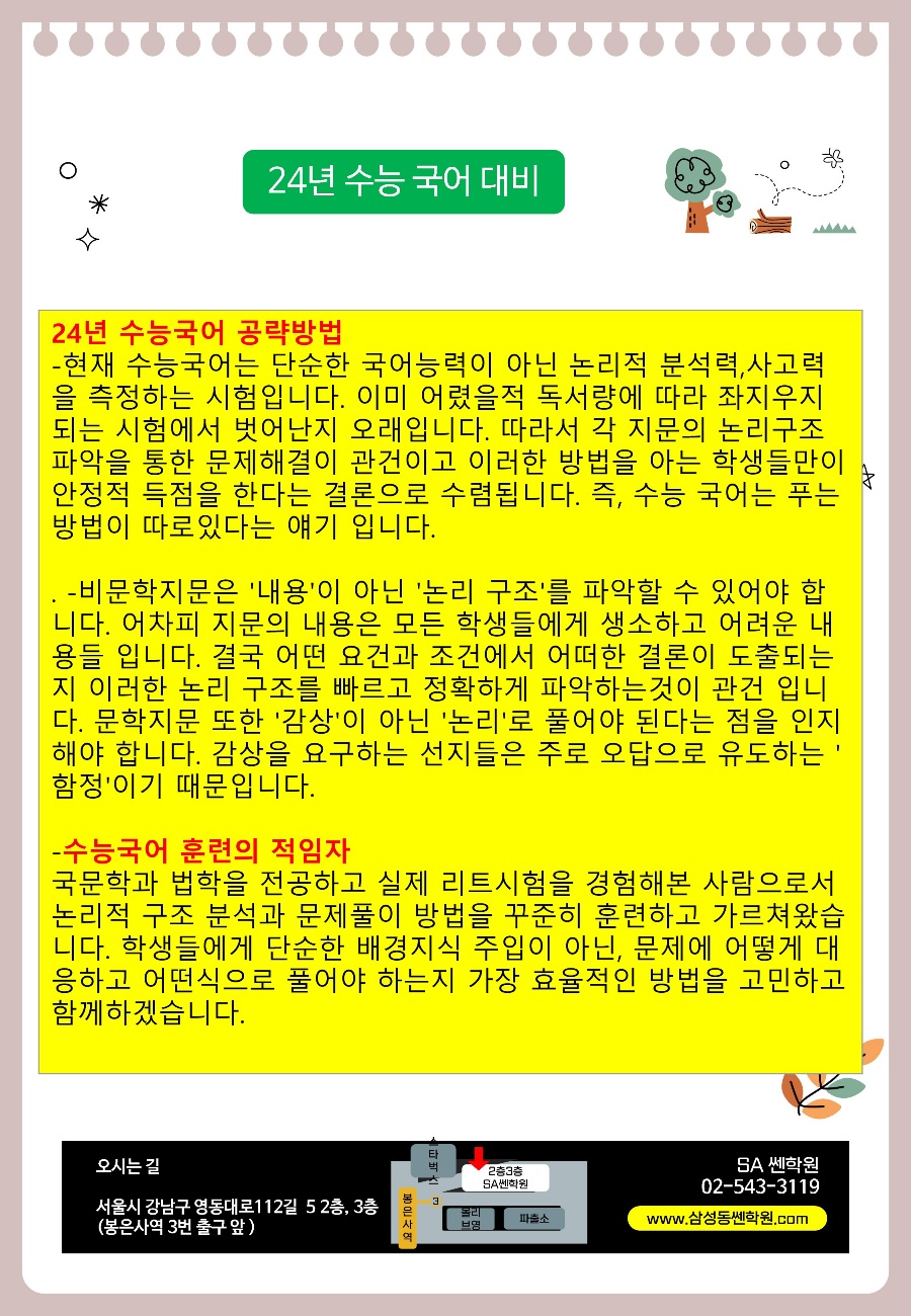 SA쎈학원__