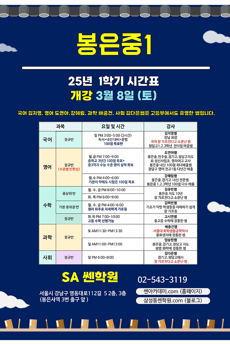 SA쎈학원_봉은중1_
