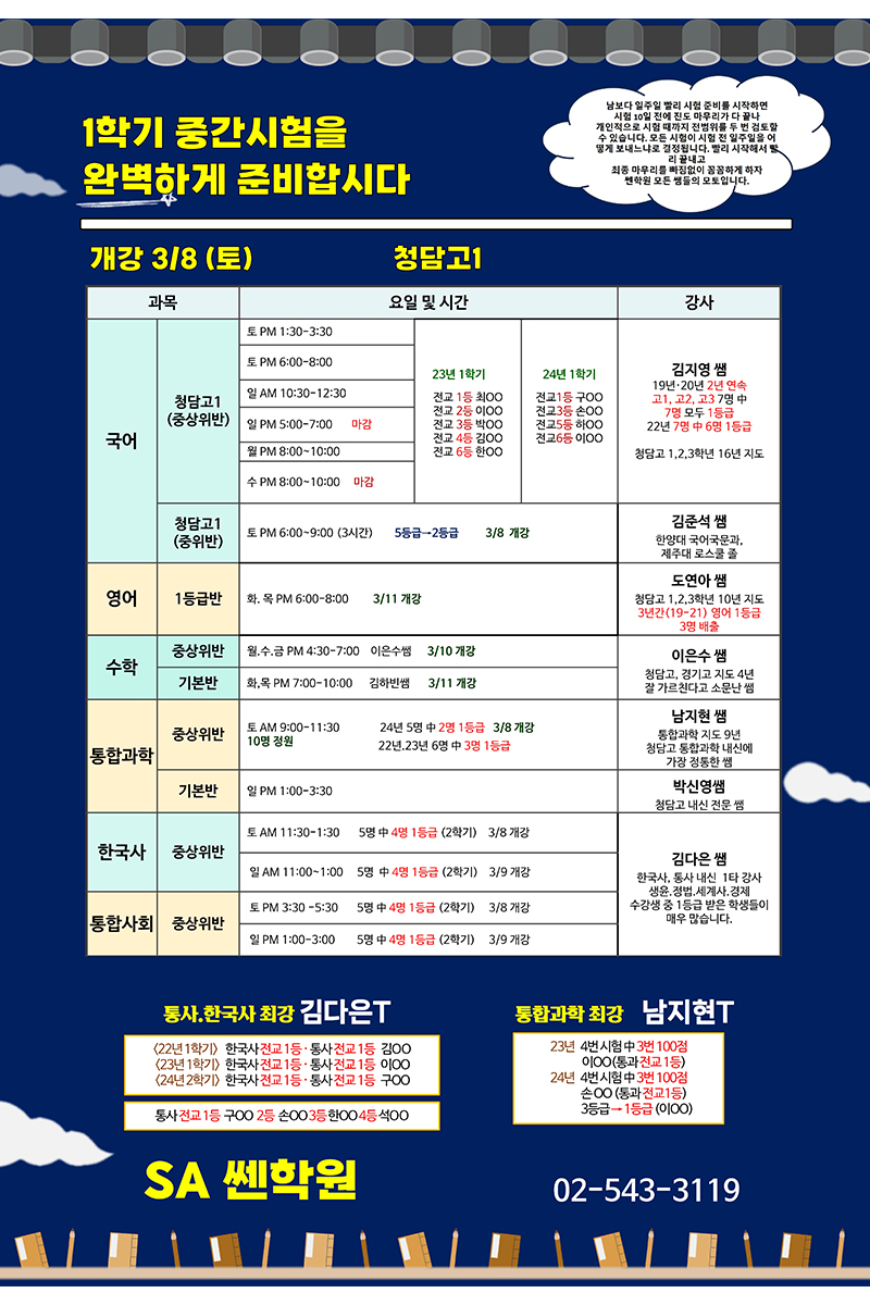 SA쎈학원__