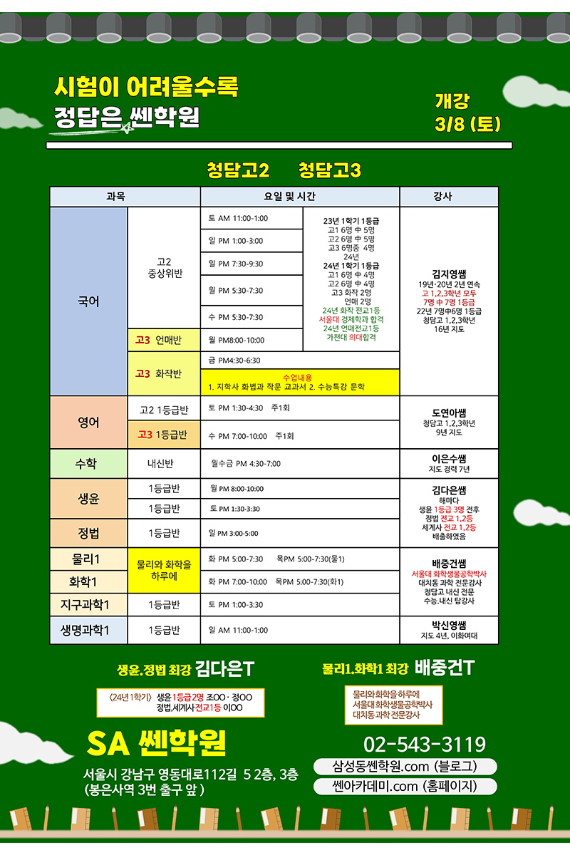 SA쎈학원__