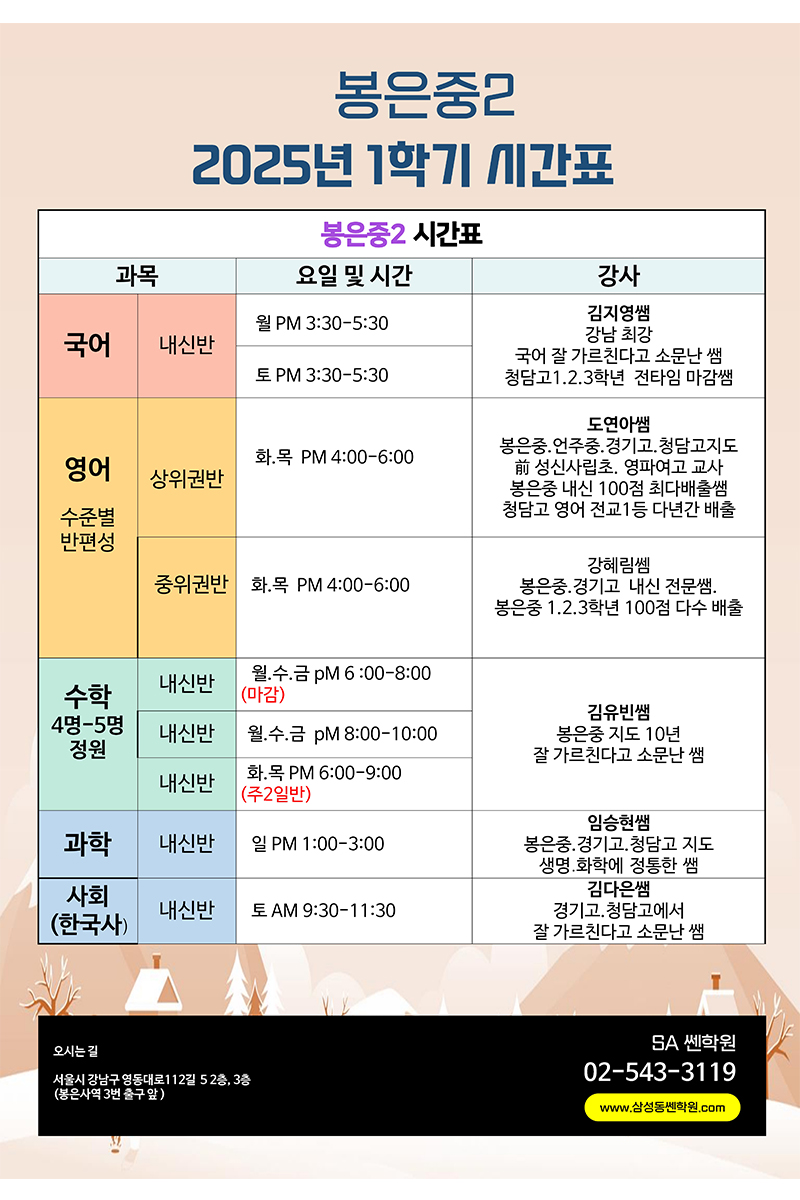 SA쎈학원_봉은중23_