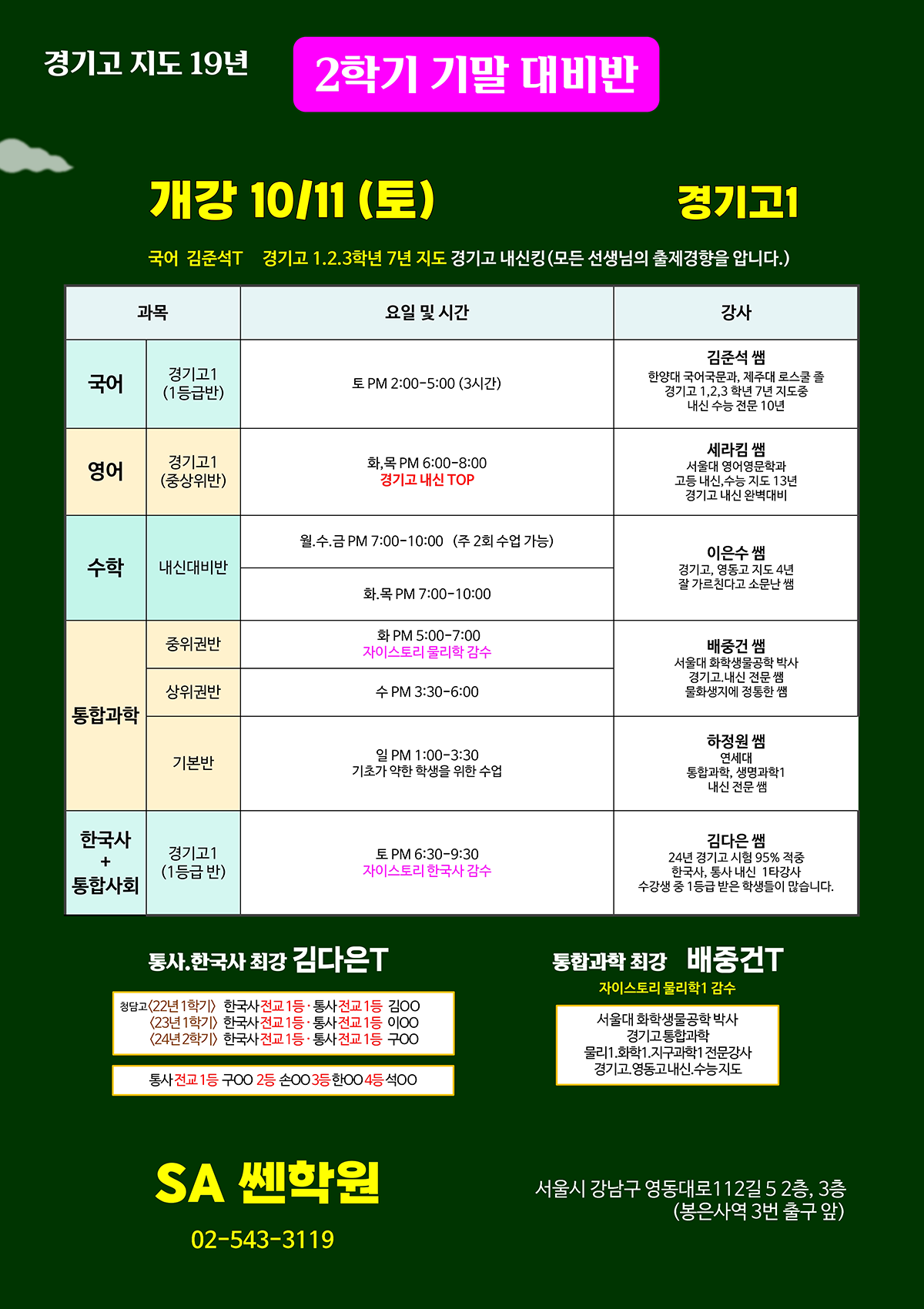 SA쎈학원_시간표1_