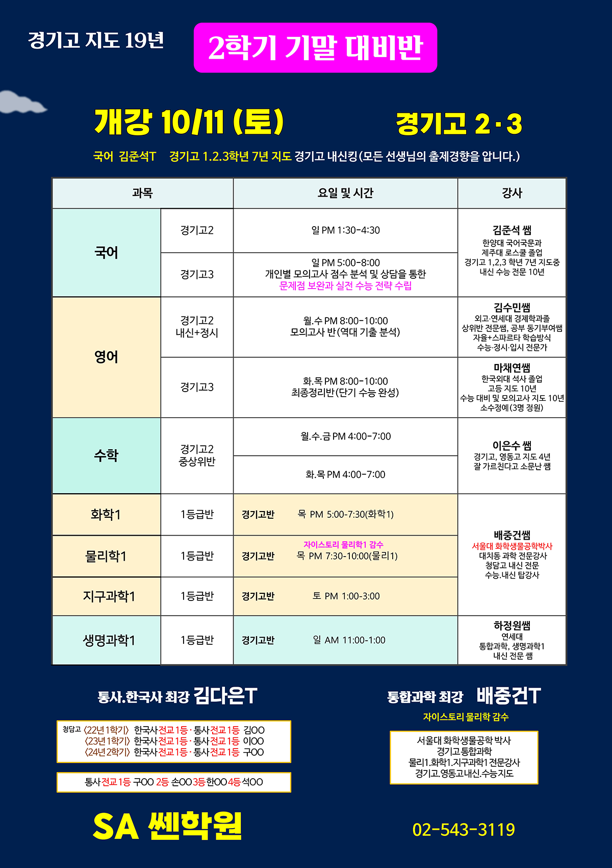 SA쎈학원_시간표2_