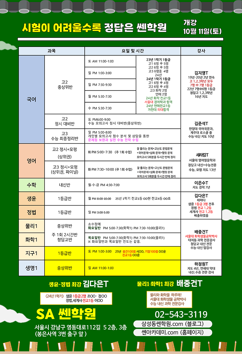SA쎈학원__