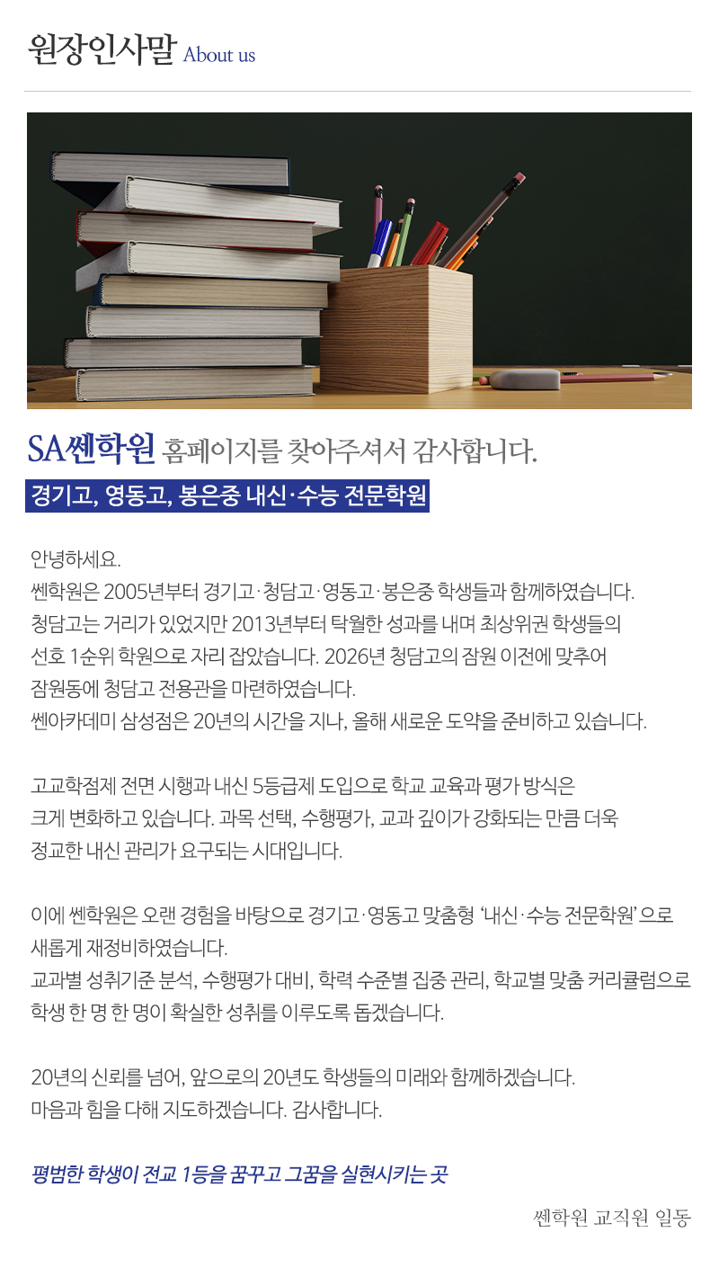 SA쎈학원__