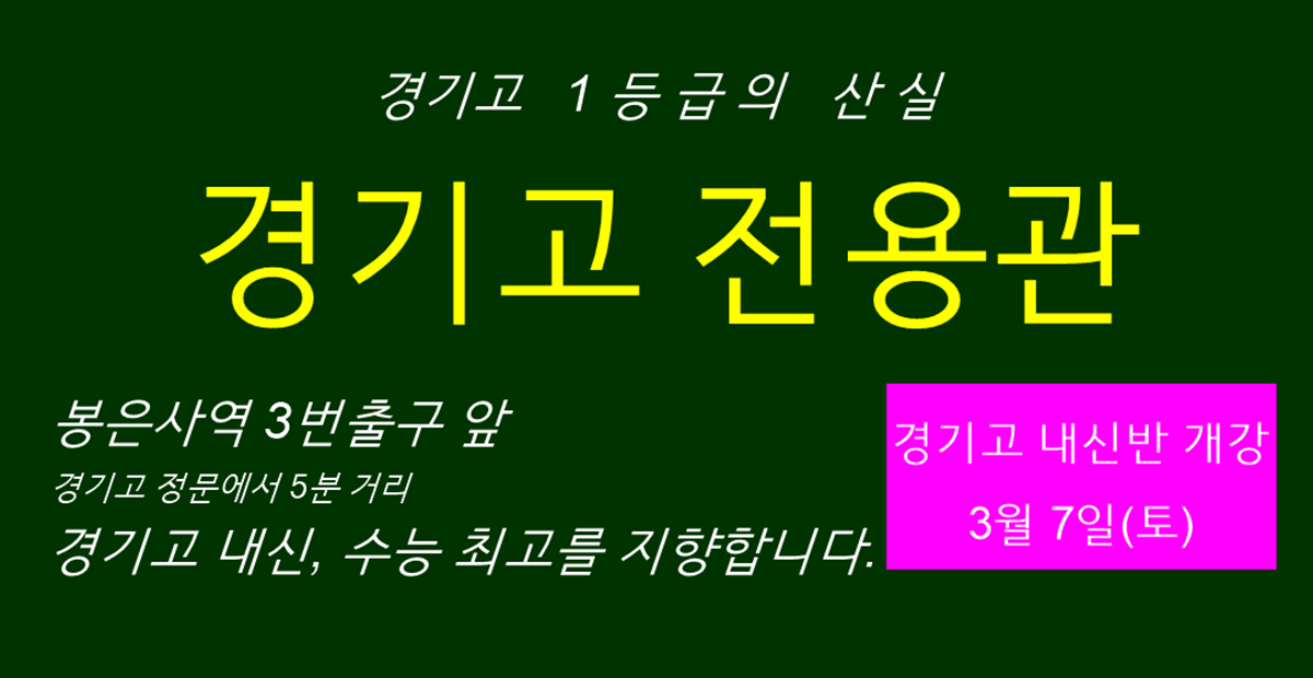 20260227110605_dIA8K7th.jpg_carousel_경기고내신전문학원 봉은중내신전문학원 SA쎈학원(쎈아카데미)_경기고내신전문학원,봉은중내신전문학원,입시전문학원,국어,수학,영어,과학,내신전문학원,쎈아카데미삼성점