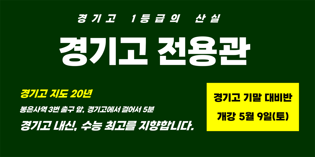 20260424113615_2qxw7PXR.png_carousel_경기고내신전문학원 봉은중내신전문학원 SA쎈학원(쎈아카데미)_경기고내신전문학원,봉은중내신전문학원,입시전문학원,국어,수학,영어,과학,내신전문학원,쎈아카데미삼성점