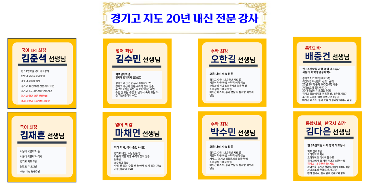 20260424113615_cxpf5zPY.png_carousel_경기고내신전문학원 봉은중내신전문학원 SA쎈학원(쎈아카데미)_경기고내신전문학원,봉은중내신전문학원,입시전문학원,국어,수학,영어,과학,내신전문학원,쎈아카데미삼성점