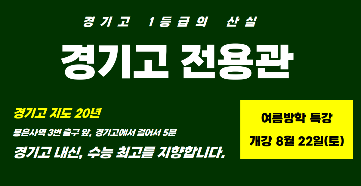 20260814141433_c3ok4UEV.jpg_carousel_경기고내신전문학원 봉은중내신전문학원 SA쎈학원(쎈아카데미)_경기고내신전문학원,봉은중내신전문학원,입시전문학원,국어,수학,영어,과학,내신전문학원,쎈아카데미삼성점